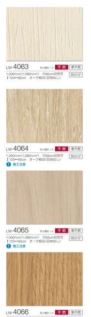 LW4063-LW4066